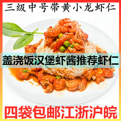3级带黄龙虾仁肉新鲜速冻龙虾盖浇饭汉堡三明治 专用龙虾仁试用装