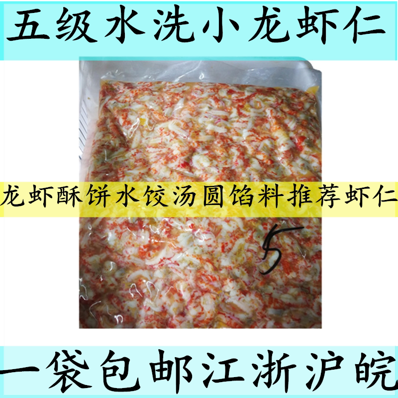 五级去黄包子月饼水饺馅专用虾仁