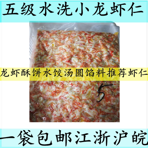 五级去黄包子月饼水饺馅专用虾仁