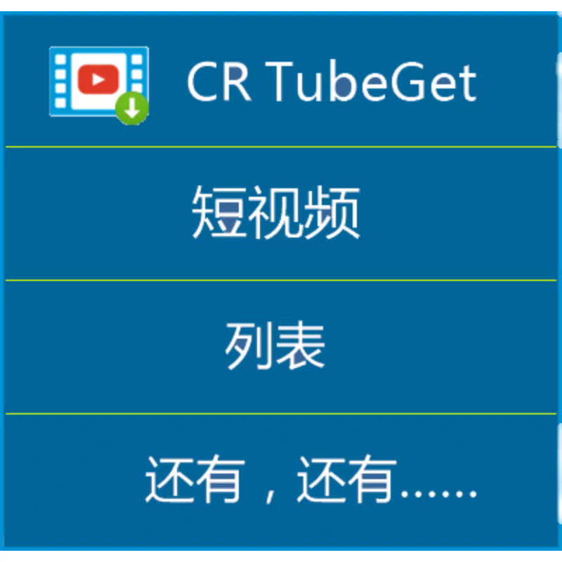 永久版CR TubeGet - 视频下载