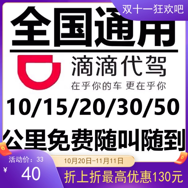 2022滴滴快车、代驾代叫