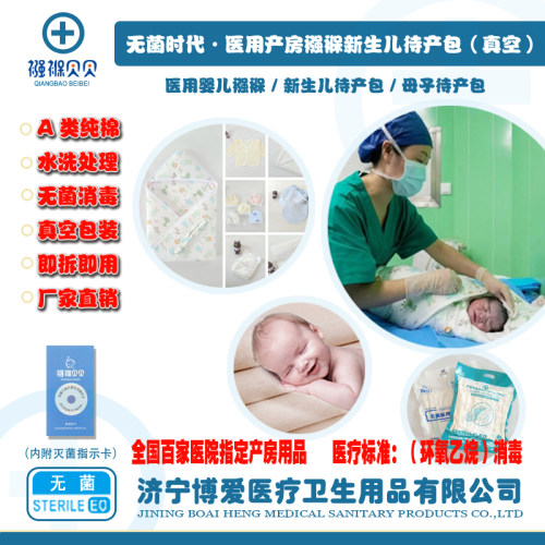 无菌时代新生婴儿包被环氧乙烷