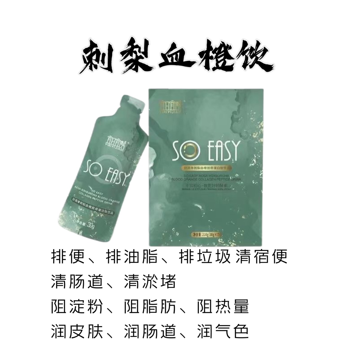 swisse血橙宜日宜酵好简单刺梨血橙胶原蛋白肽饮品