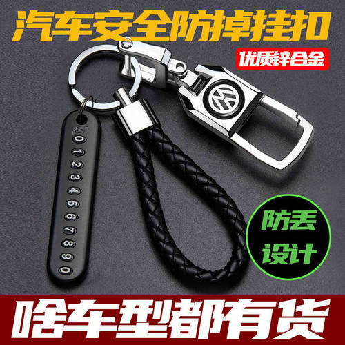 防丢汽车钥匙扣适用奔驰奥迪大众别克本丰田哈弗锁匙链腰挂件