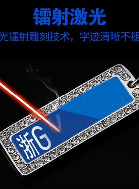 定制汽车车牌钥匙扣牌防丢号码牌个性定制创意牌照激光刻字钥匙扣