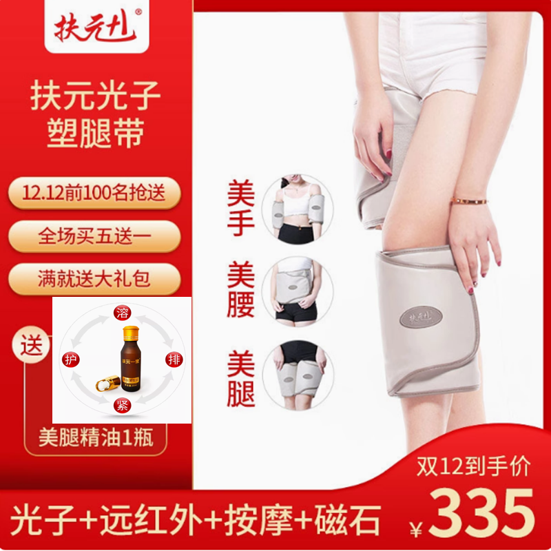扶元远红外震动发热瘦腿带护腰