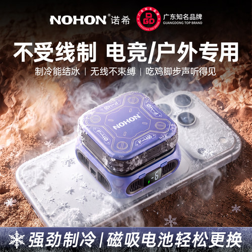 诺希磁吸手机散热器半导体急冷