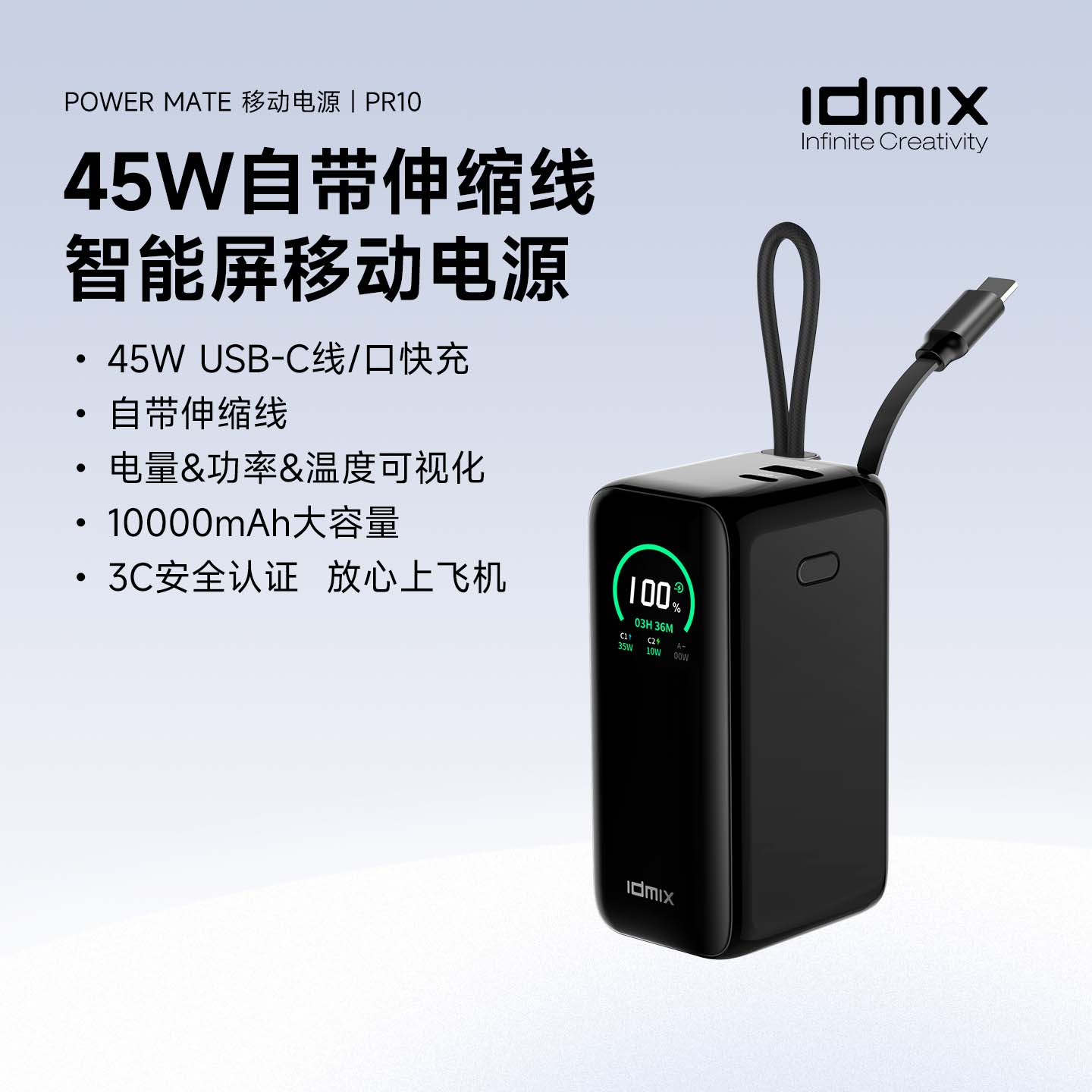 车规电芯idmix伸缩线充电宝 PD45W高清彩屏10000毫安出差便携电源