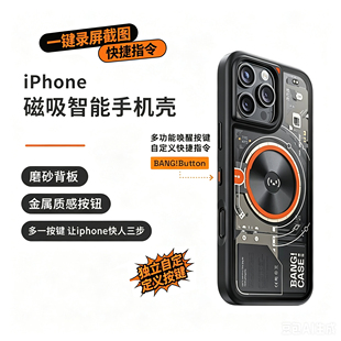 少数派BANG!CASE智能按键手机壳 iPhone16Pro磁吸快捷指令触控保护壳 BitmoLab一键录屏截图快捷指令创意外壳