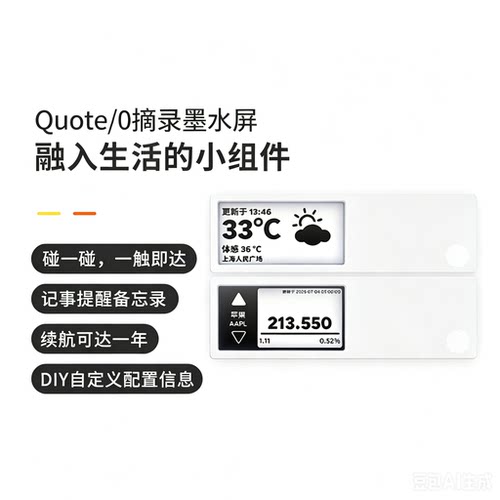 Quote/0摘录磁吸NFC墨水屏
