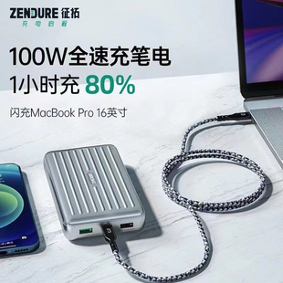 美国zendure充电宝100W功率MacBook16寸笔记本快充PD闪充移动电源