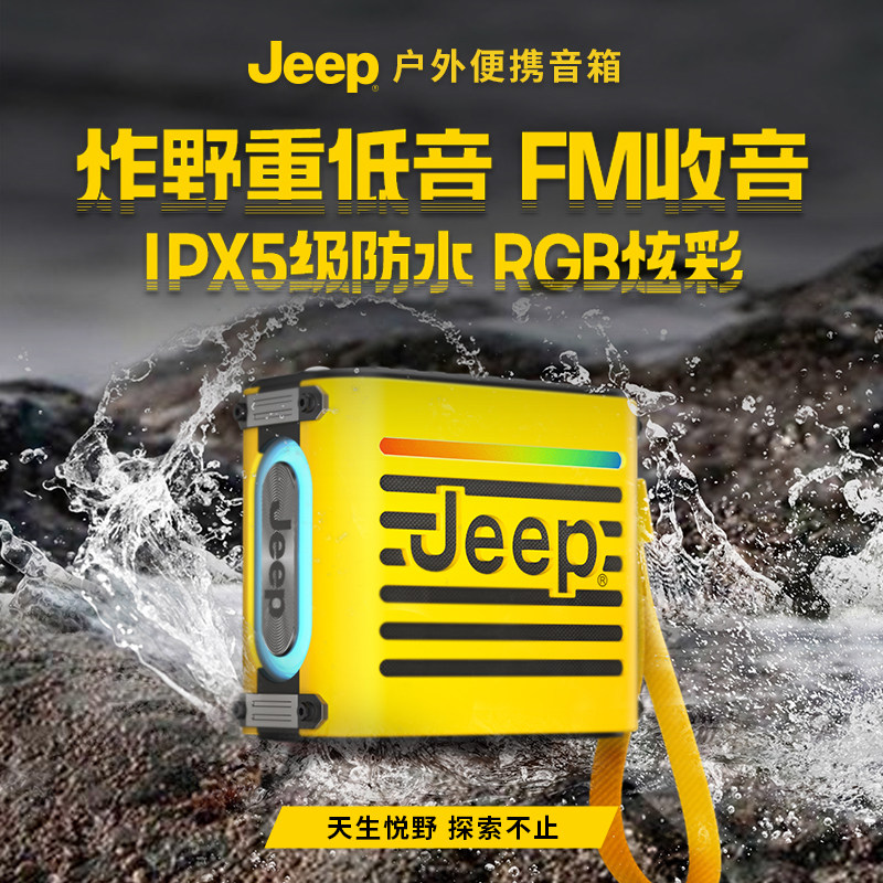 JEEP/吉普户外便携可插卡蓝牙音箱重低音立体声FM收音机IPX级防水