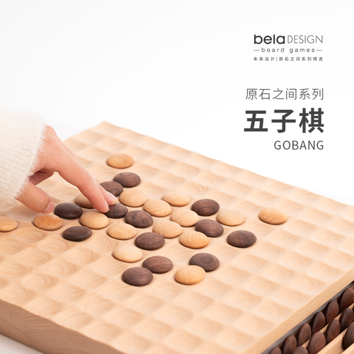 本来设计原木五子棋盘高端定制