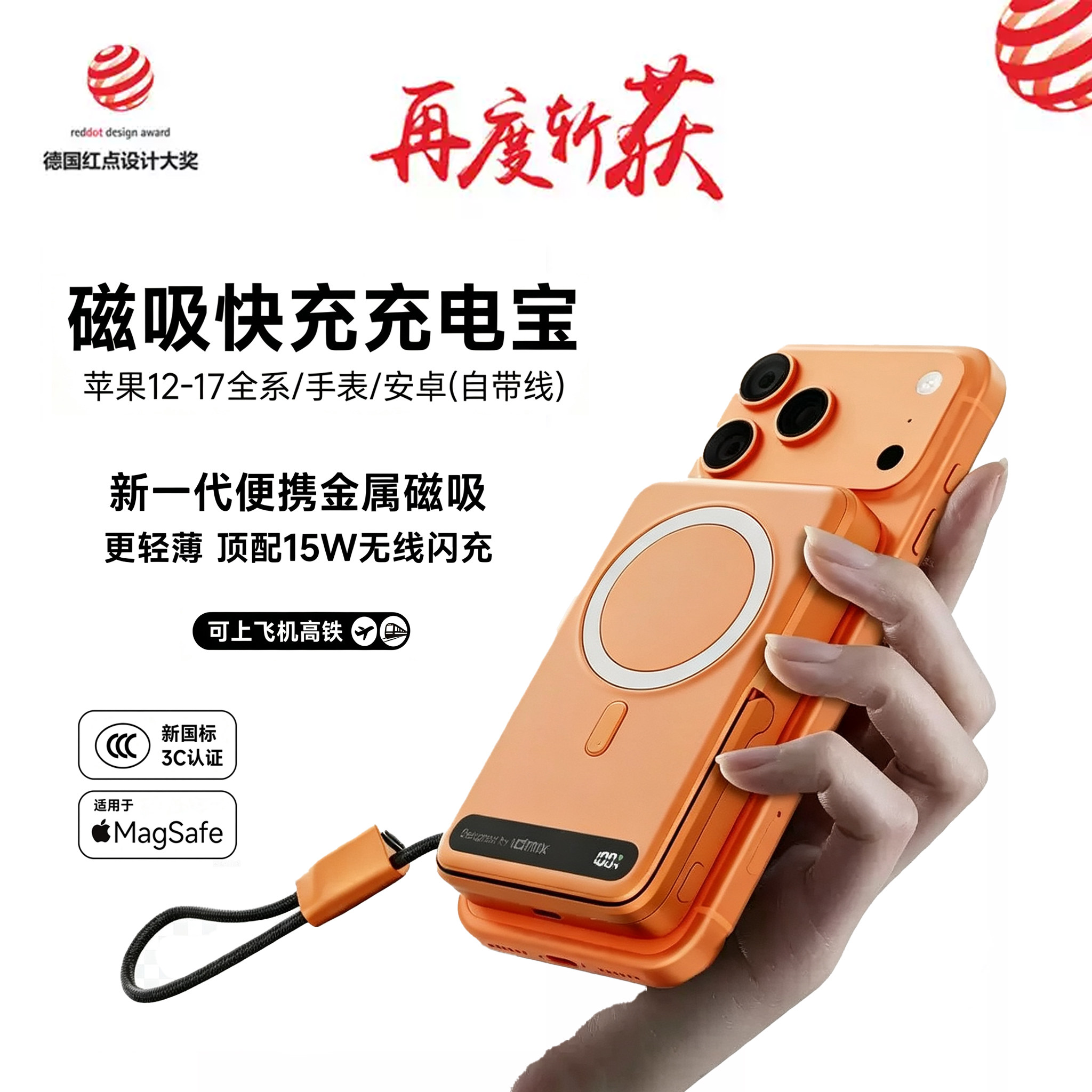 IDMIX磁吸无线充电宝iPhone17图片