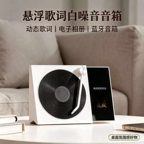 零要R01白噪音悬浮歌词蓝牙音箱