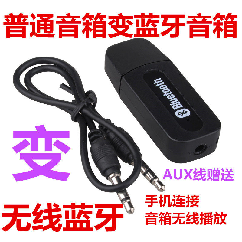 蓝牙接收器有线音箱转无线音响车载功放AUX音频线USB使用5.3适配,影音电器,音频/视频无线传输器材,淘宝优惠券,粉丝福利购,淘宝优惠卷