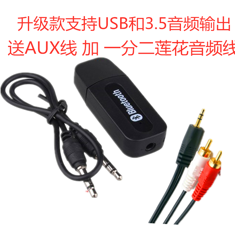 5USB车载无线蓝牙接收器汽车功放音响AUX适配转换音频蓝牙音箱棒