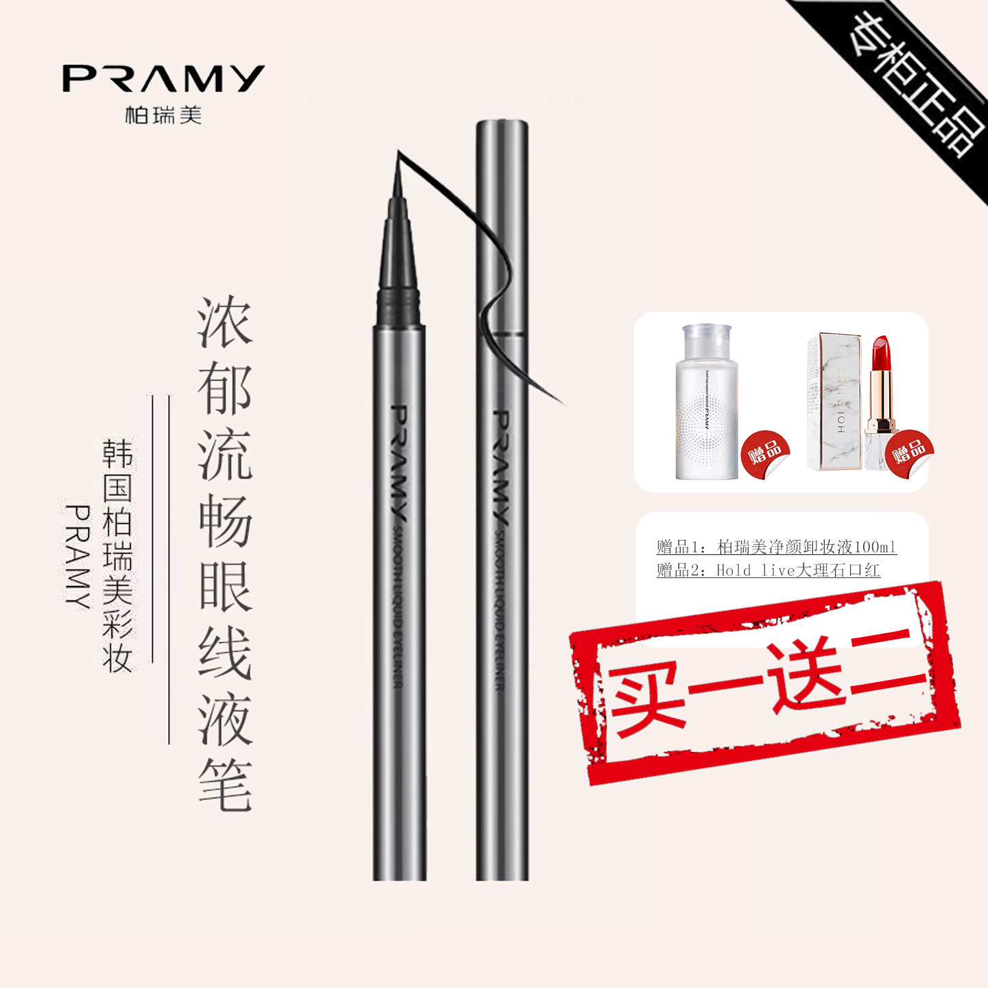 PRAMY/柏瑞美浓郁流畅眼线液笔不晕染持久不脱妆韩国进口正品