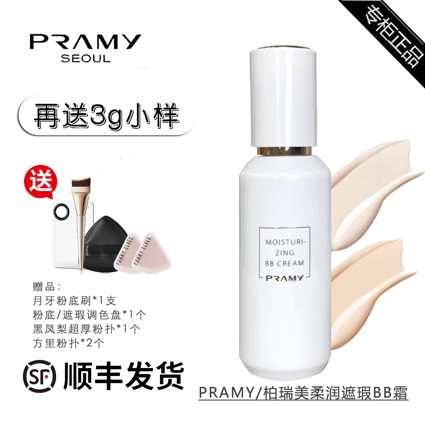 PRAMY/柏瑞美柔润遮瑕bb霜遮瑕修容遮盖毛孔斑点定妆持妆裸正品