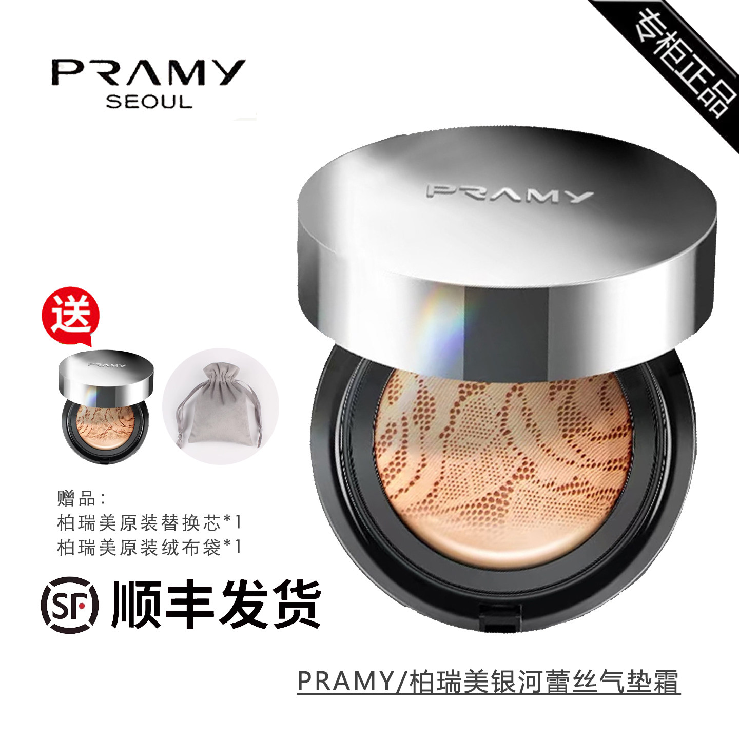 PRAMY/柏瑞美银河蕾丝气垫霜bb霜防水不脱妆修容遮瑕多效滋养润白