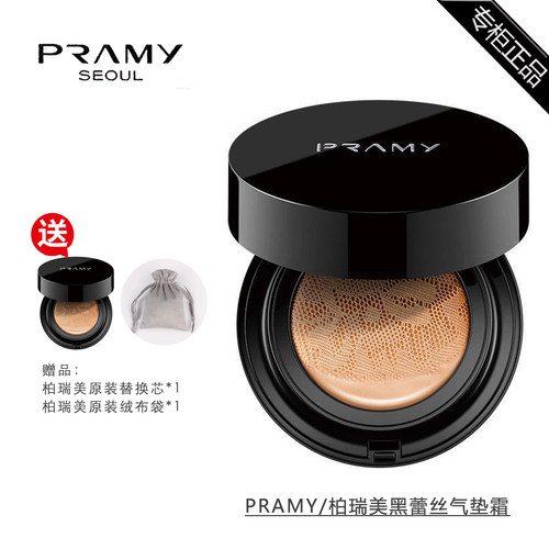 顺丰包邮！柏瑞美蕾丝气垫霜保湿