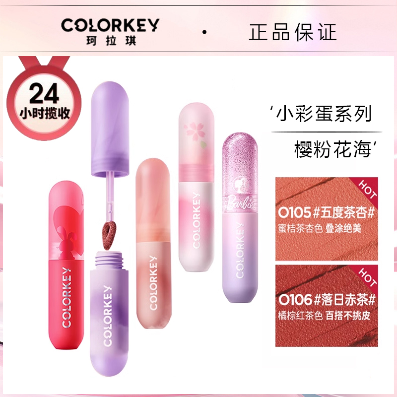 Colorkey珂拉琪小彩蛋唇泥o106小彩弹灰粉色o105绒雾面哑光口红