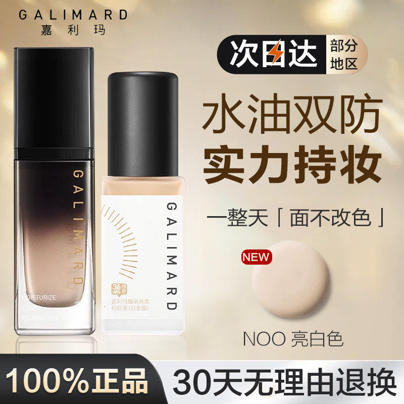 嘉利玛粉底液虾青素持妆遮瑕控油黑金持久不脱妆混干油皮白金滋润
