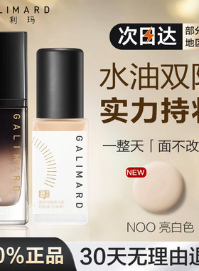 嘉利玛粉底液虾青素持妆遮瑕黑金