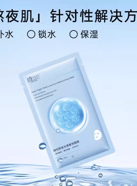 原泥动力补水提亮面膜面贴膜