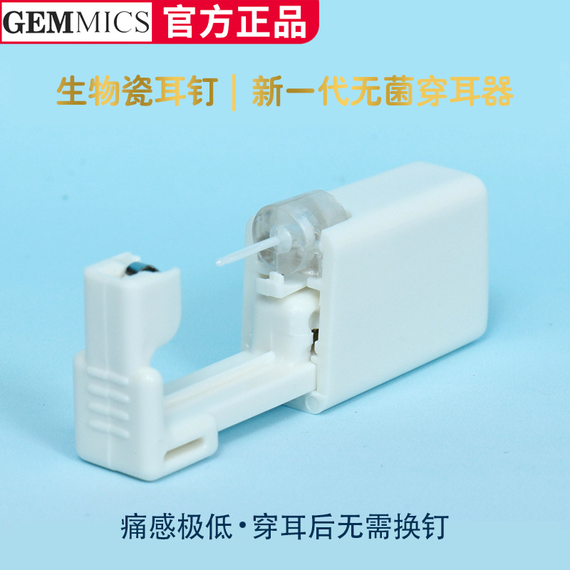 穿耳器打耳洞养耳洞耳钉GEMMICS