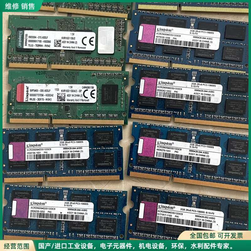 可维修金士顿2G内存条，10根处理！看好再拍售出不退