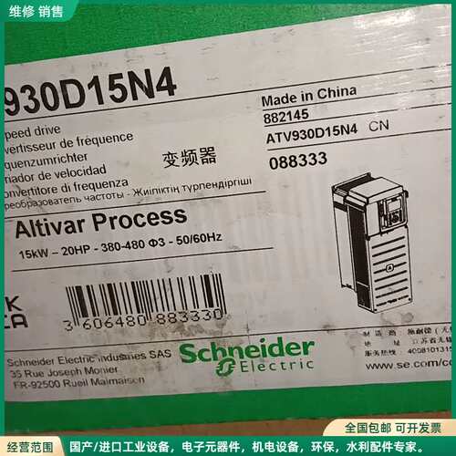 可维修施耐德变频器 ATV930D15N4，15kW三相380-4