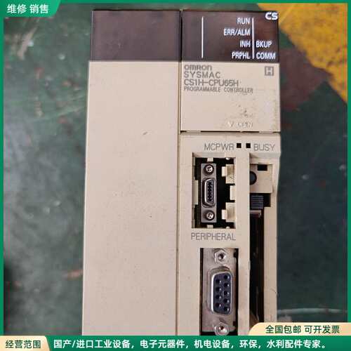 可维修欧姆龙PLC控制模块CS1H-CPU65H