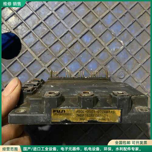 可维修富士FUJI变频器模块 A50L-0001-02747MBP