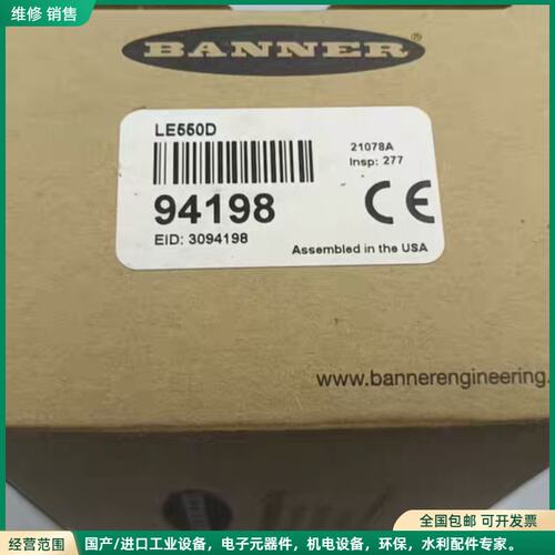 可维修BANNER邦纳LE550D激光传感器，全新原装，质量保证！