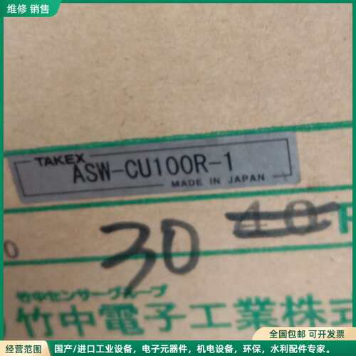 可维修【全新竹中TAKEX ASW-CU100R-1传感器】日本制