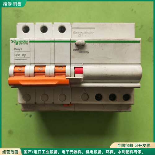 可维修施耐德Easy9漏电保护器3P C32 ，拆机成色漂亮，功能