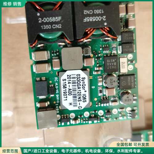 可维修全新电源模块，型号是SYNQOR IQ65033QGA12E