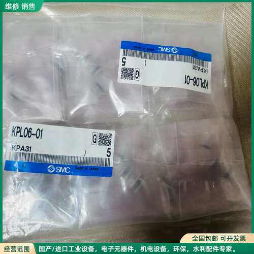 可维修SMC，KPL06-01 洁净接头原装正品，实物拍摄，剩10