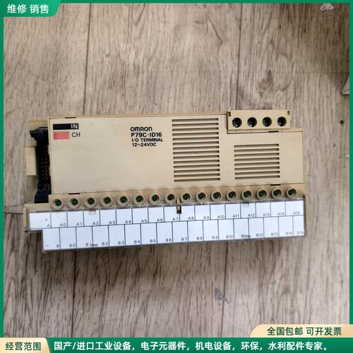 可维修欧姆龙OMRON P79C-ID16 I/O模块，16通道，