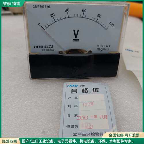 可维修华通FATO 44C2电压表，