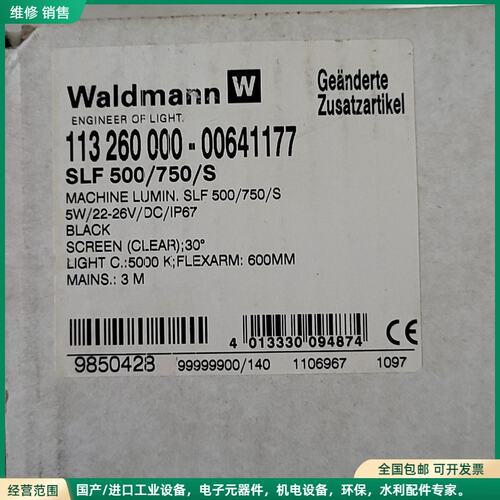 可维修Waldmann SLF 500/750/S工业照明灯，德国