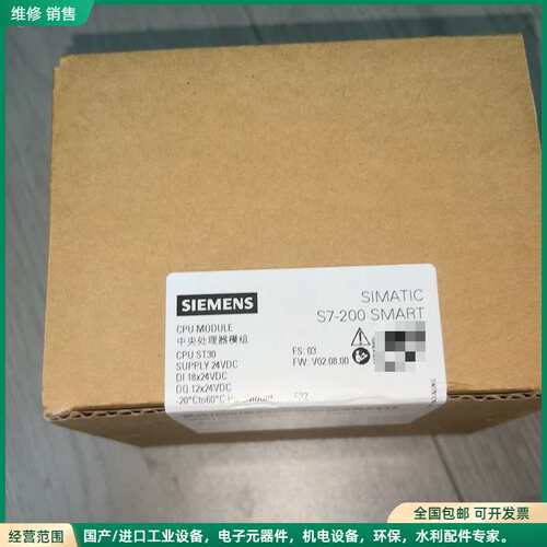 可维修2025年西门子S7-200SMART，CPU ST30，6