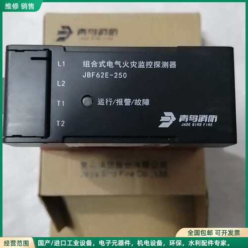 可维修北大青鸟JBF62E-250组合式电气火灾监控探测器，全新需