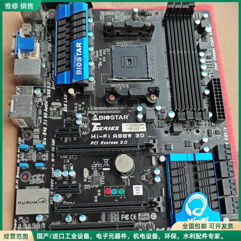 可维修映泰HiFi A88W 3D主板FM2+好