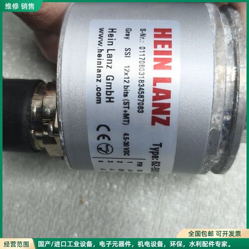 可维修德国原装HEIN LANZ编码器