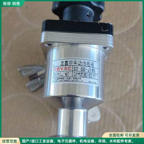 可维修CBVAC高真空手动挡板阀，型号GD-J16B，KF法兰接口