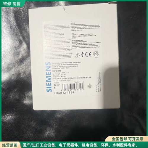 可维修全新西门子安全继电器3TK2842-1BB41，原装正品，带