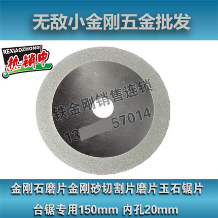 热卖 金刚石金刚砂切割片磨片切片锯片玻璃翡翠玉石切割工具150mm