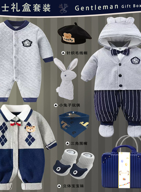 婴儿满月百天周岁套装哈衣男女宝宝纯棉衣服四季礼盒网红礼物实用